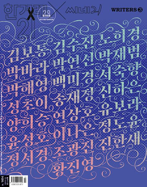 한겨레21 제1454호 : 2023.03.20