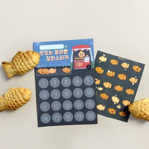 붕어빵 가게 칭찬스티커 2set