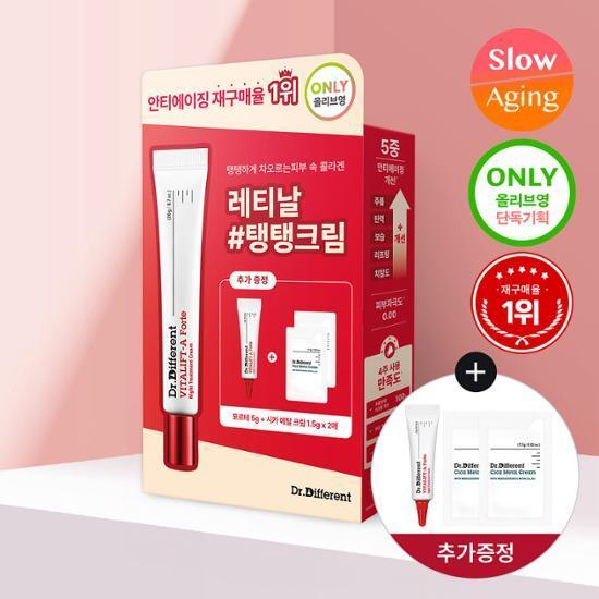 닥터디퍼런트 비타리프트 에이 포르테 20g 기획 (+5g+시카메탈크림1.5g*2) (2402)