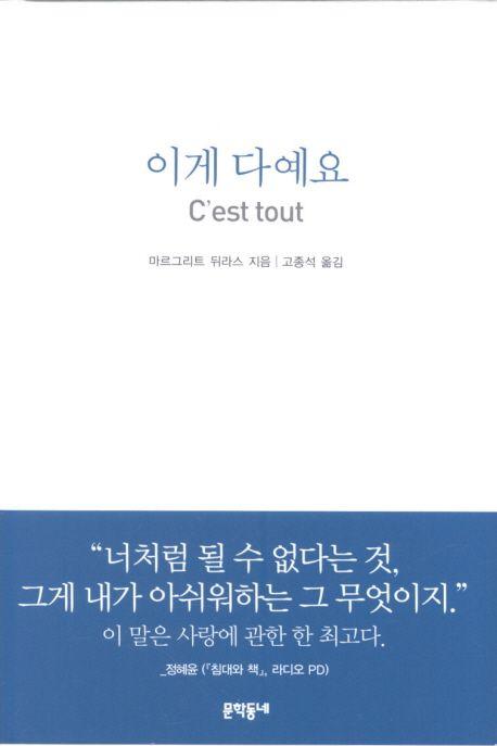 이게 다예요