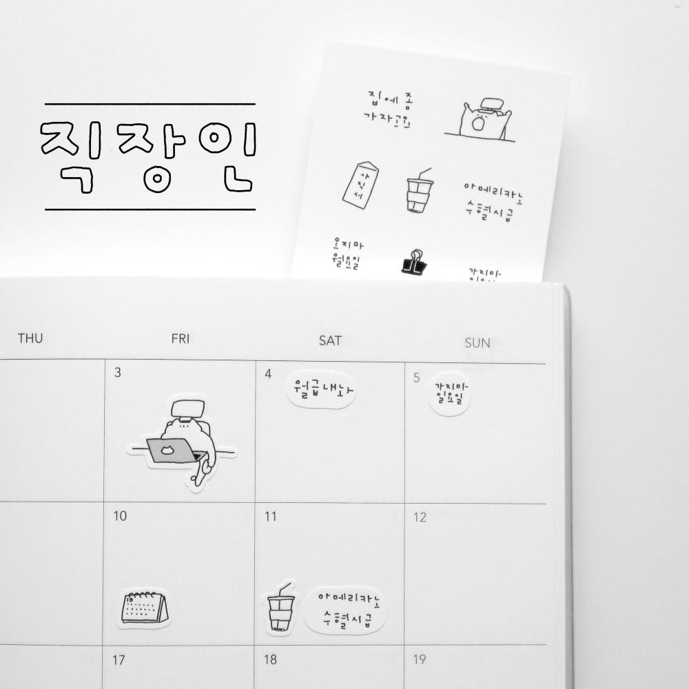 [네로씨] 직장인 리무버블 스티커