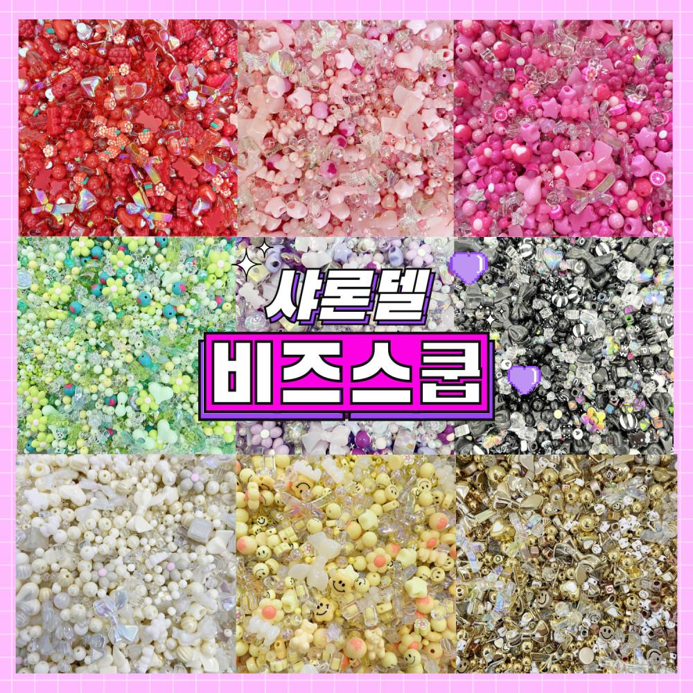 샤론델 비즈스쿱 1-3032 악세사리부자재 키링만들기 핸드폰스트랩 DIY재료