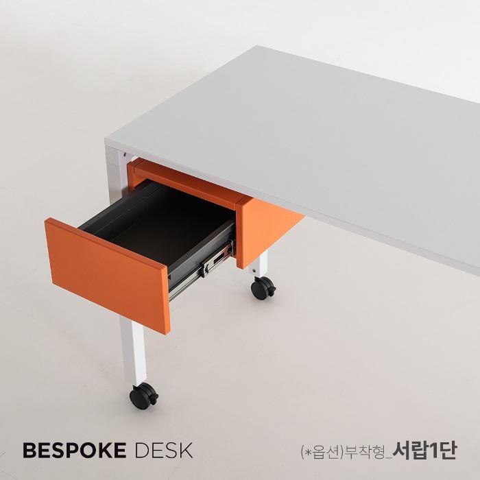서랍 1단(부착형)_BESPOKE F1데스크 F1테이블