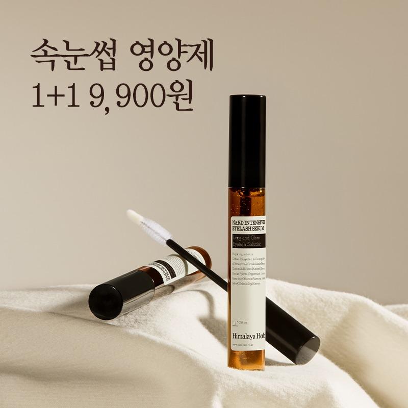 👀1+1 속눈썹&손톱케어💅 나드 9,900원 균일가 이벤트