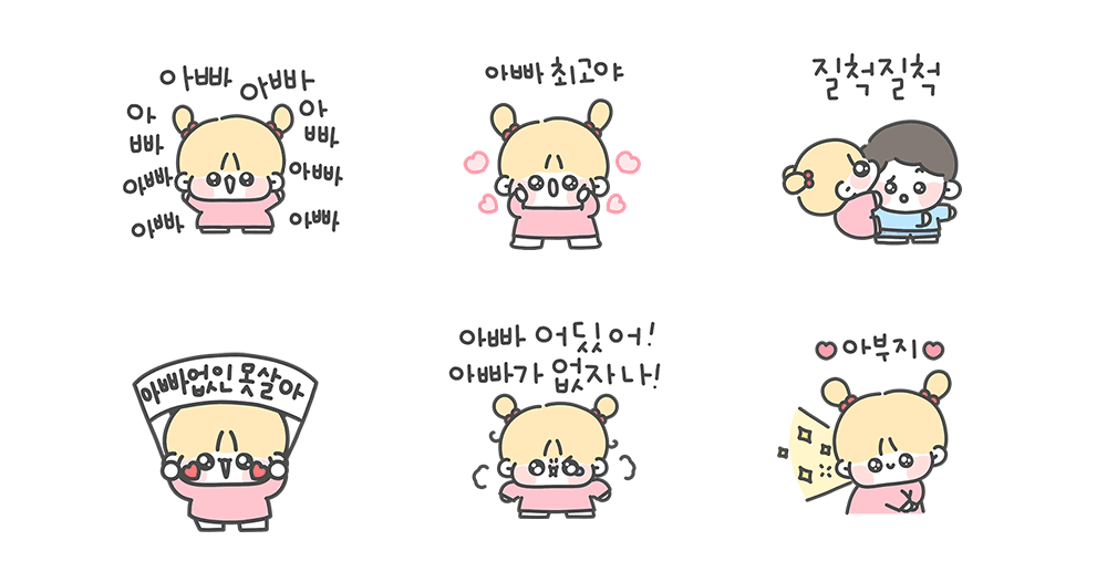 아빠! 딸밖에 없지?