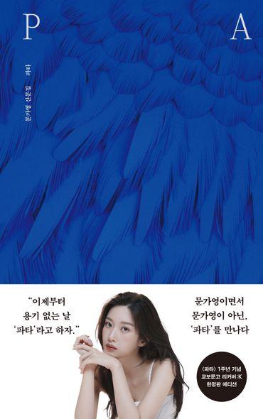 파타