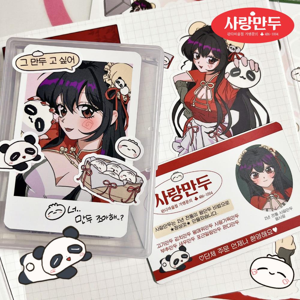 [도시오브드림] 사랑만두 포토카드 (2종)