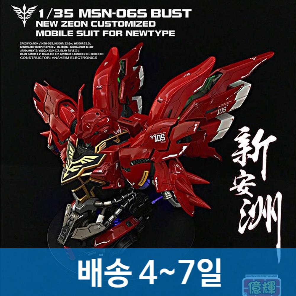 배송4-7일 이후이모형 1/35 시난주 흉상 건담 중국 프라모델
