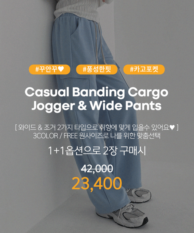 (1+1) 캐주얼 허리 밴딩 카고 포켓 조거 와이드 팬츠