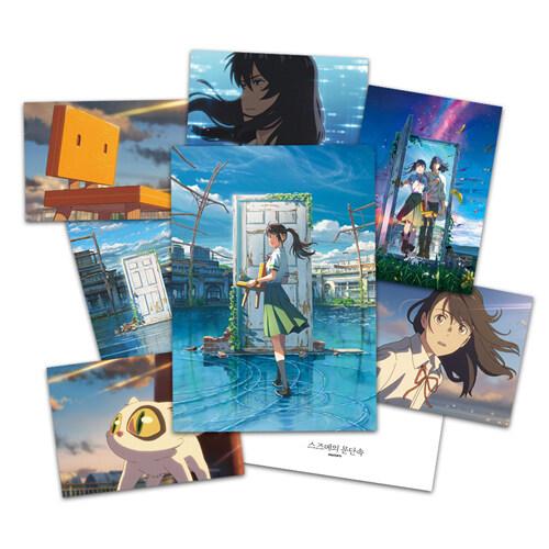 스즈메의 문단속 포스터 컬렉션 - 7장 | 대원앤북 편집부