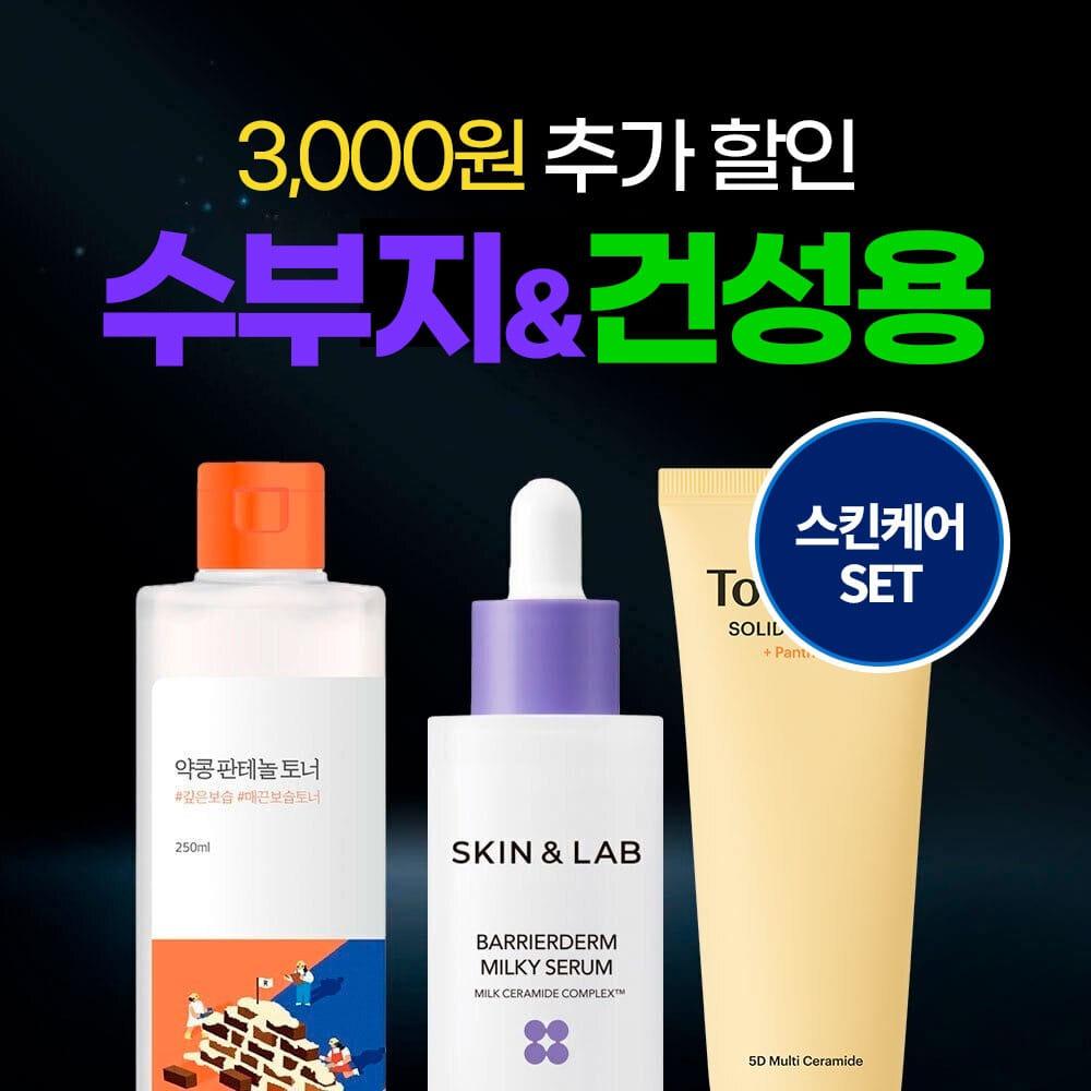 [수부지,복합성&건성 추천] 3번 스킨케어 SET