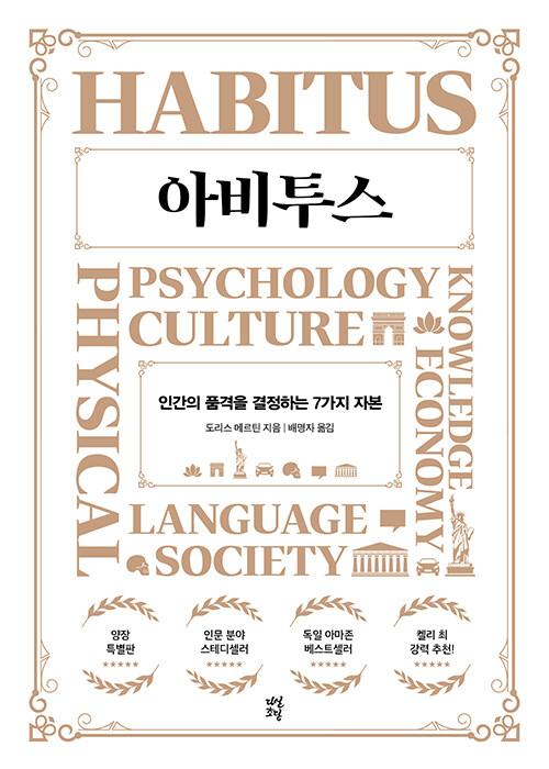 아비투스 (양장)