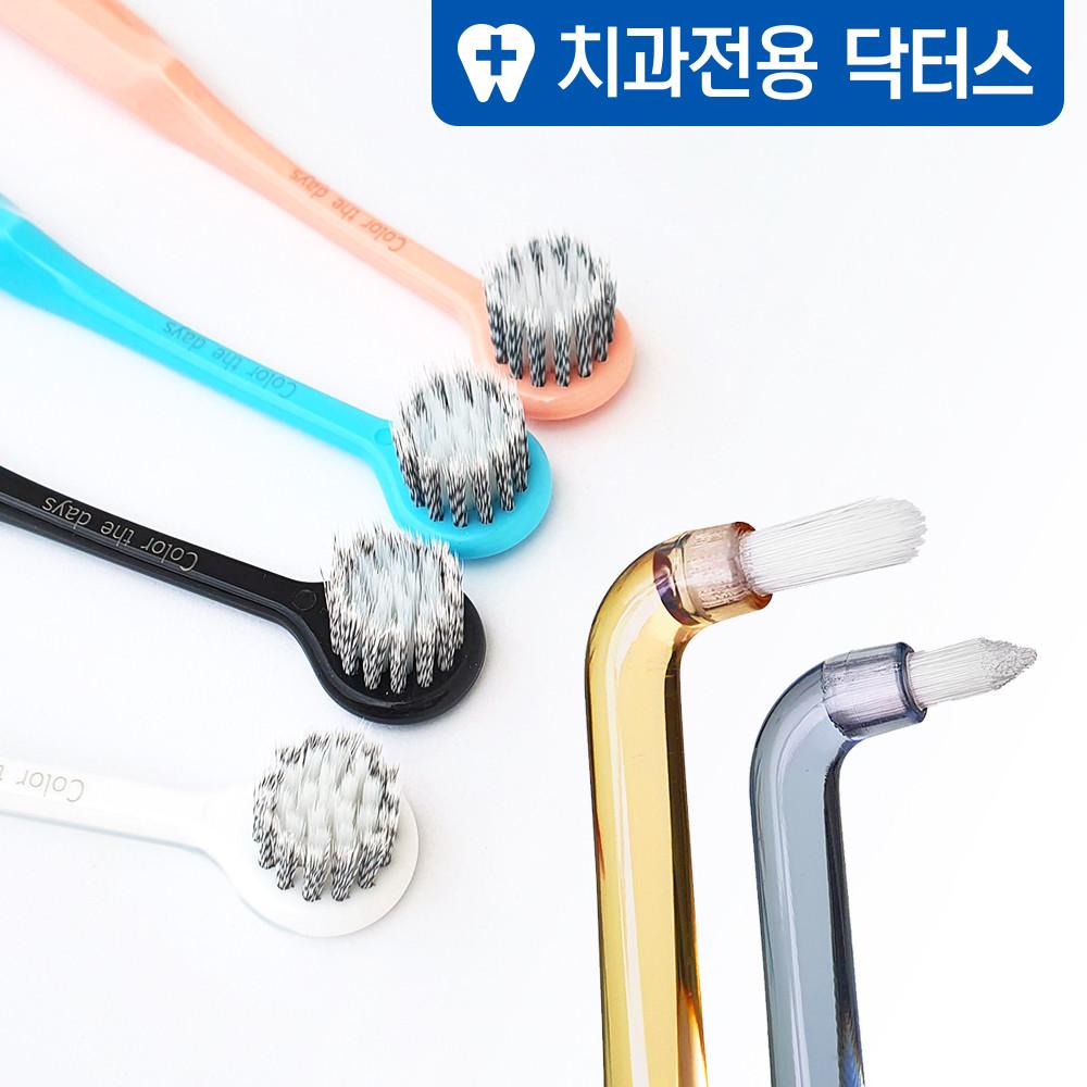닥터스 어금니 엔드터프트 첨단칫솔 사랑니 두줄모 임플란트 작은헤드 치석 치석제거