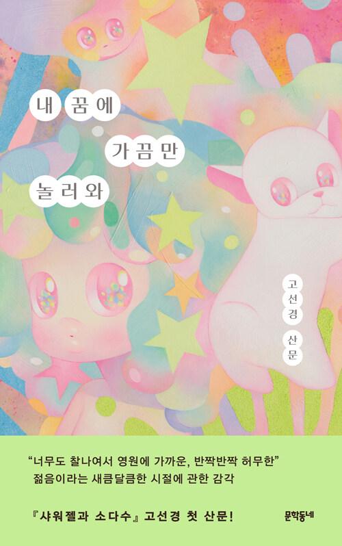 내 꿈에 가끔만 놀러와 : 알라딘