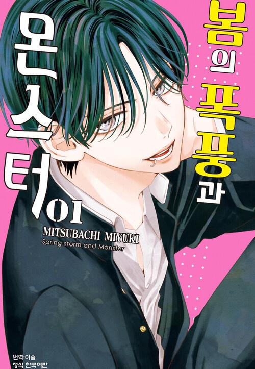 [고화질] 봄의 폭풍과 몬스터 01