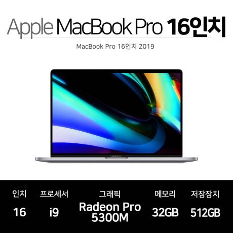 애플 맥북 프로 16인치 2019 터치바 i9 라데온 5300M 32GB 512GB A2141