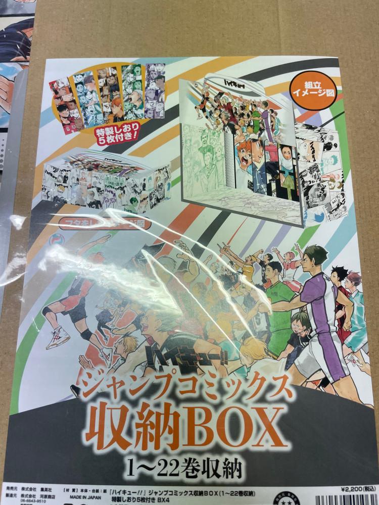 [입고완료] 하이큐 전권 수납BOX 『 하이큐』 특전 책갈피 포함 상/하 중 선택