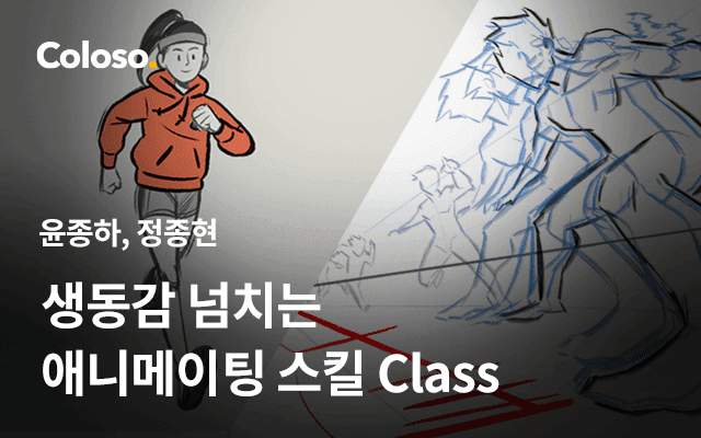 애니메이팅 스킬 마스터 Class