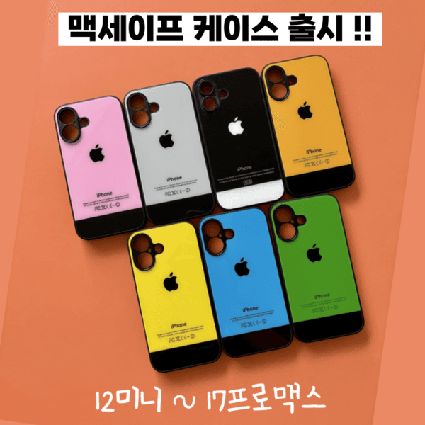 [맥세이프🧲/8color🌈]레트로 강화유리 범퍼 케이스