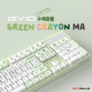GV10 수제윤활 그린크레용 MA (저소음 밀키축, 38g)