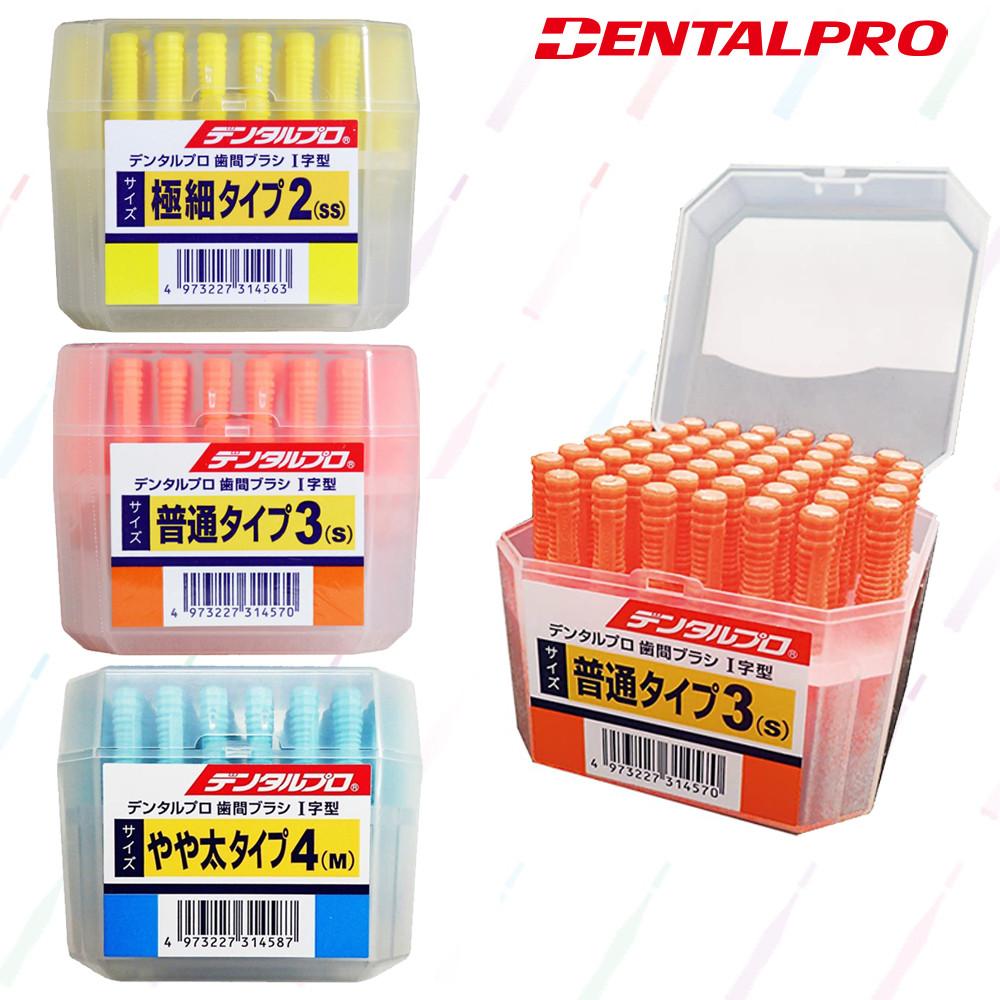 일본 잭스 덴탈프로 치간칫솔 I자형 50개입 대용량 휴대용 캡 내장 치석제거 치실