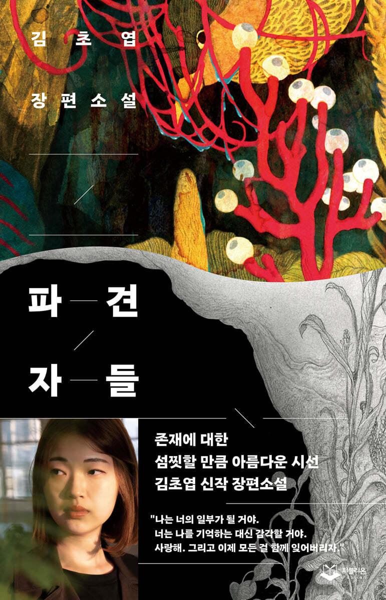 파견자들 - 예스24