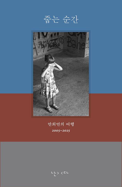 줍는 순간