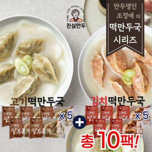 진심 만두 떡만두국 10팩 (김치5 + 고기5)