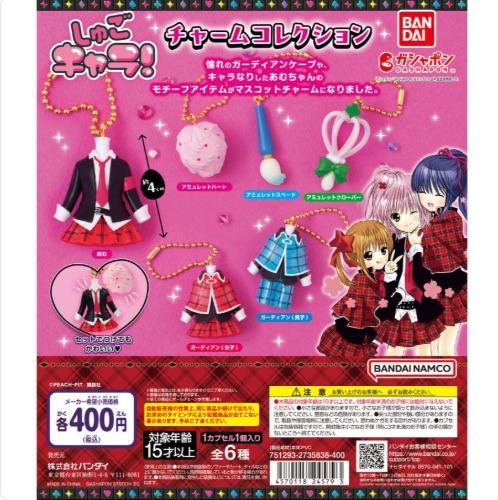 슈고캐릭터 가챠캡슐 6종세트