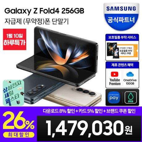 [10일 단,하루/26% 할인]갤럭시 Z폴드4 256GB 자급제폰 공기계 SM-936N