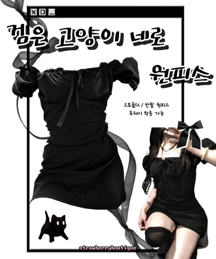 검은고양이 네로 원피스
