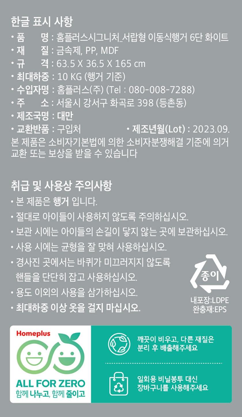 홈플러스시그니처 화이트서랍형이동식행거 6단