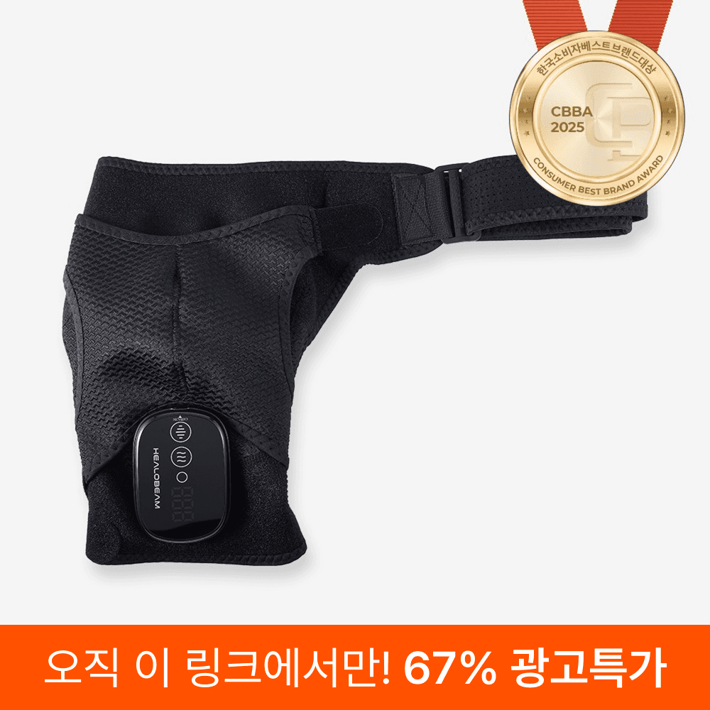 [광고특가] 숄더빔 근적외선 어깨 찜질기 힐로빔