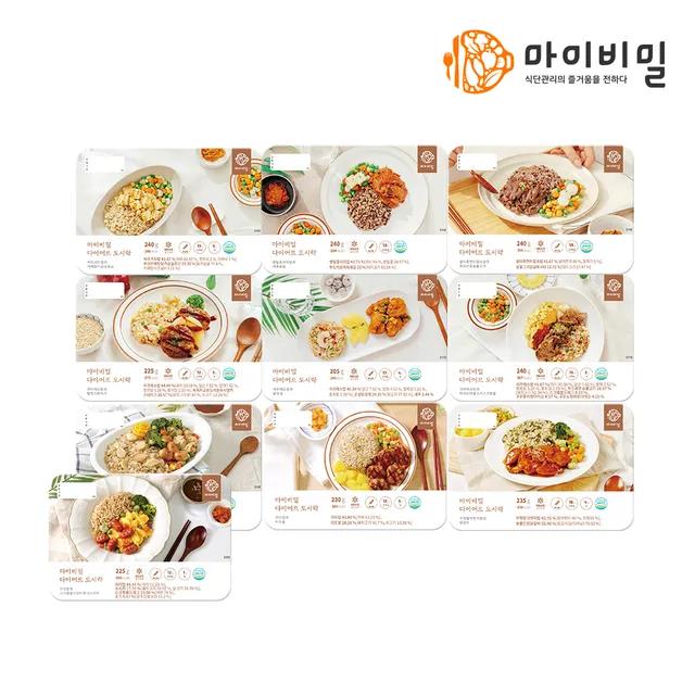 마이비밀 다이어트도시락 10종 10팩