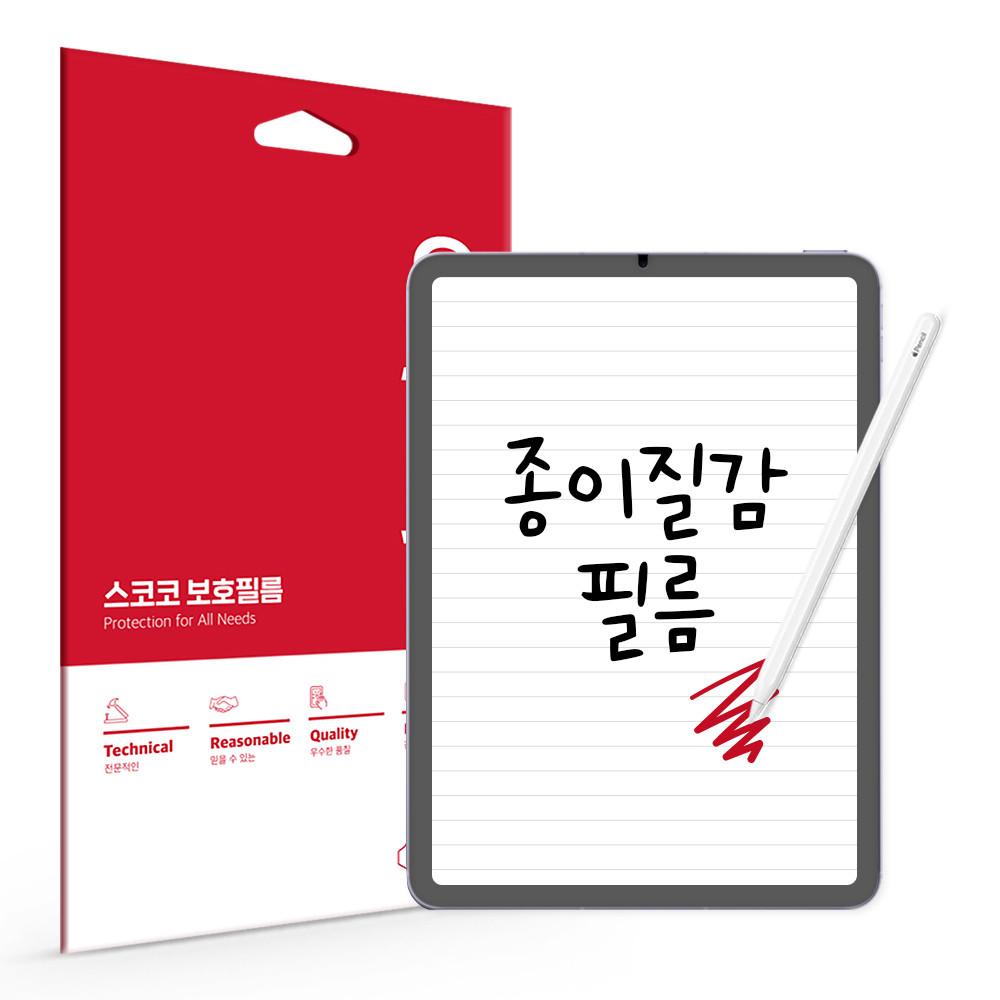 아이패드에어 3세대 10.5 도화지 종이질감 액정보호필름