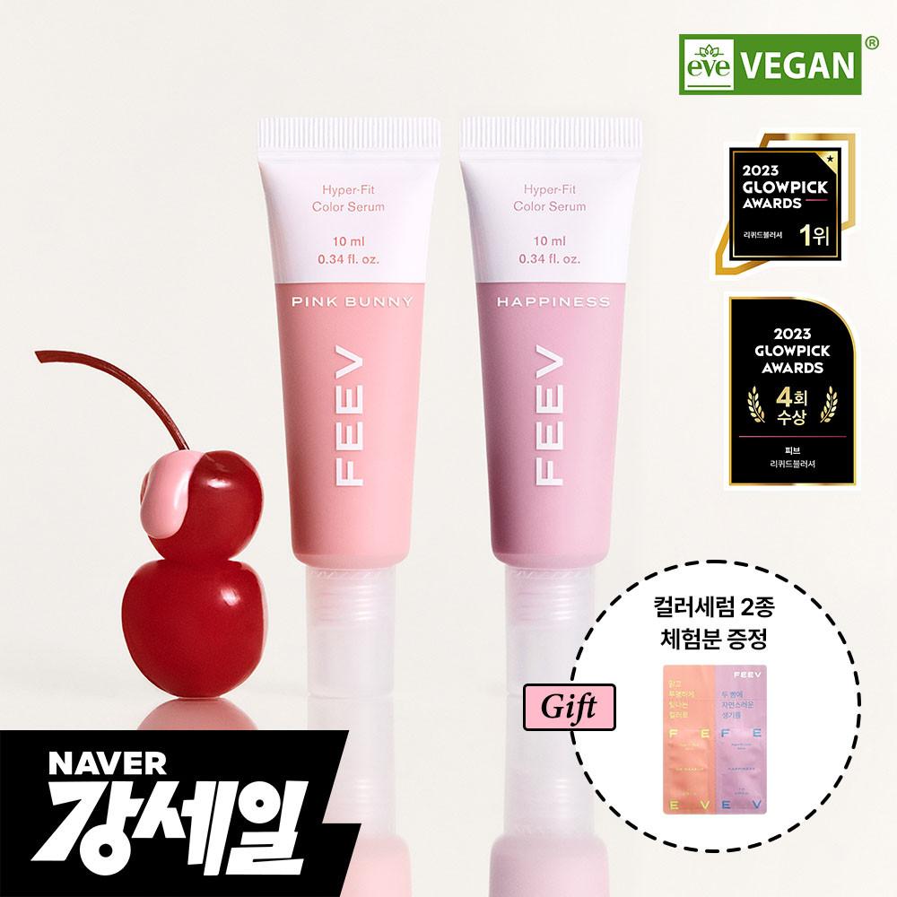 피브 하이퍼-핏 컬러 세럼 10ml x 2개