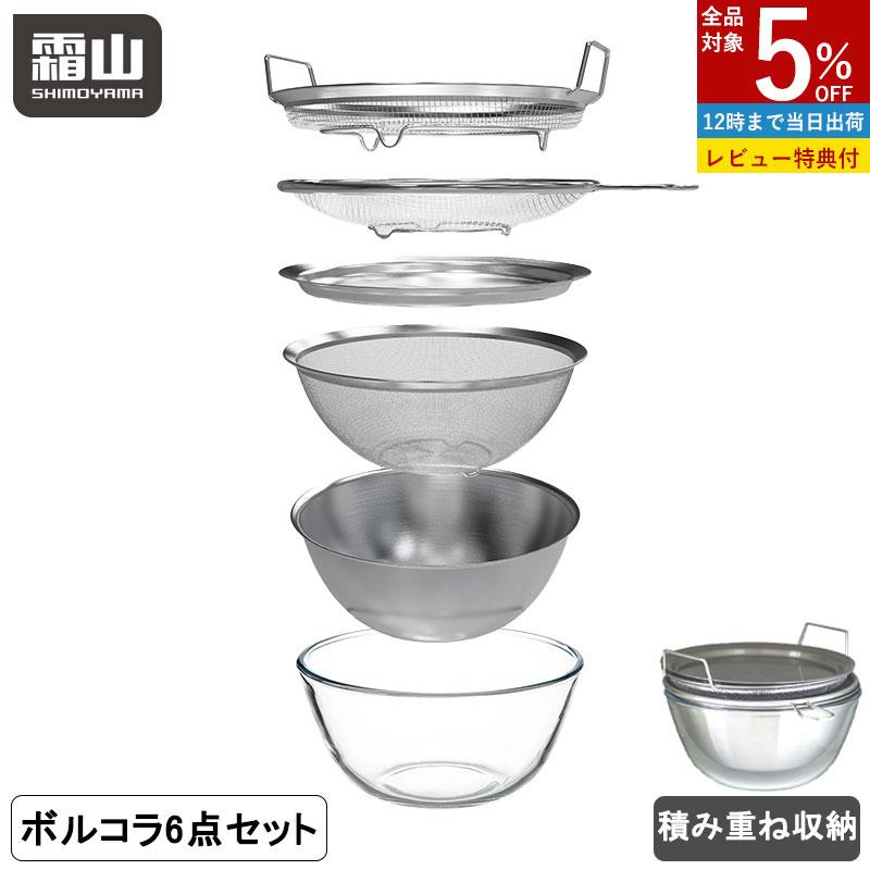 【楽天市場】【全品5％OFF 1/18限定】【特典付】ステンレスボルコラ 6種 ザル ボウル セット 水切り 蓋付き ボール コランダー トレー ステンレス 取って付きザル 両手付浅型ザル ガラスボウル 蒸しかご 蒸し器 せいろ 18-8ステンレス製 耐熱ガラス製 キッチンツール 食洗機対応 霜山：霜山楽天市場店