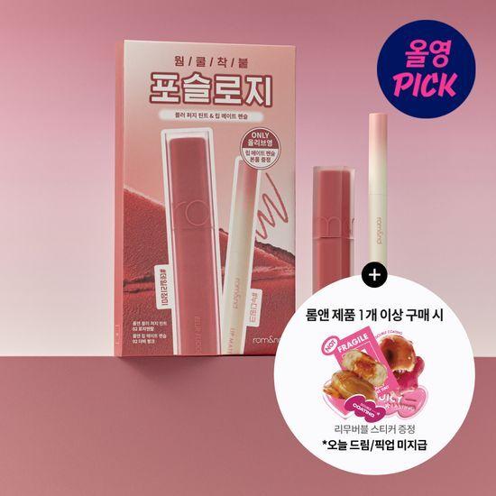 [단독기획] 롬앤 블러 퍼지 틴트(기획/단품)