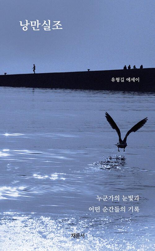 낭만실조