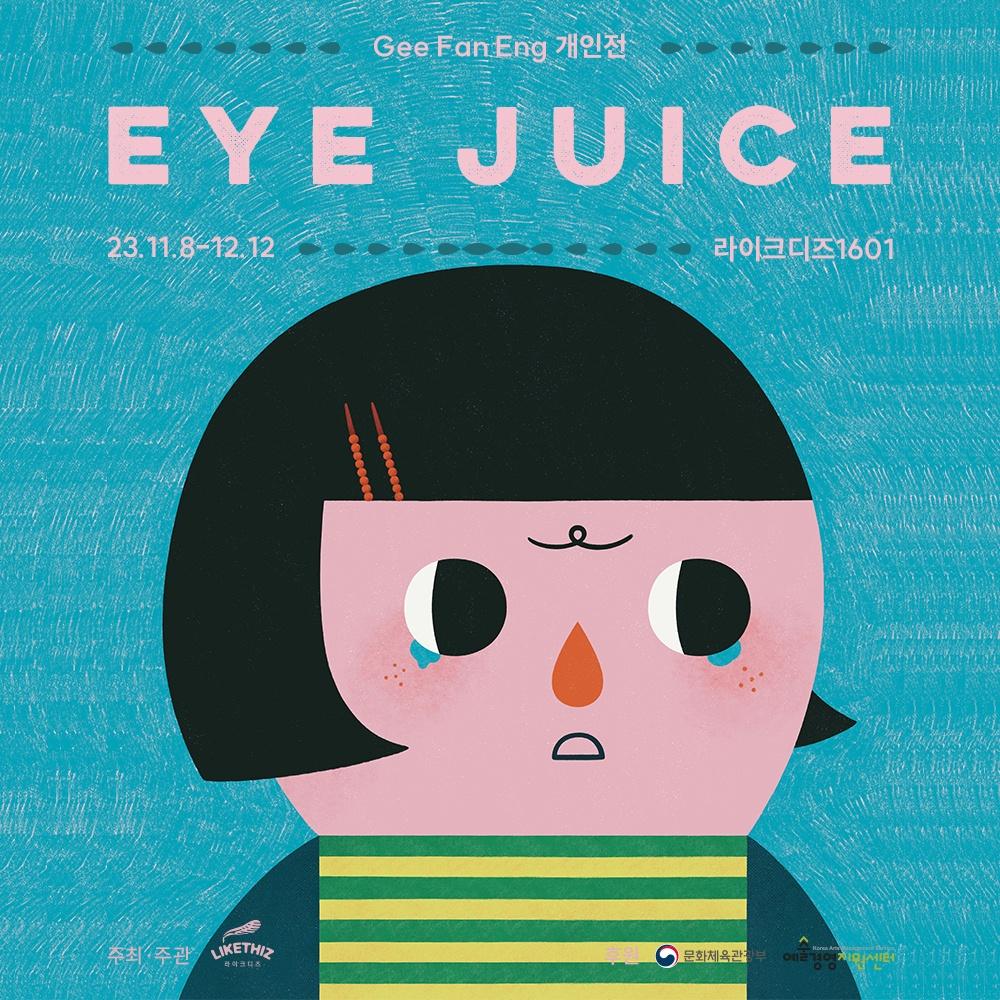 [서울] Gee Fan Eng 개인전 : EYE JUICE