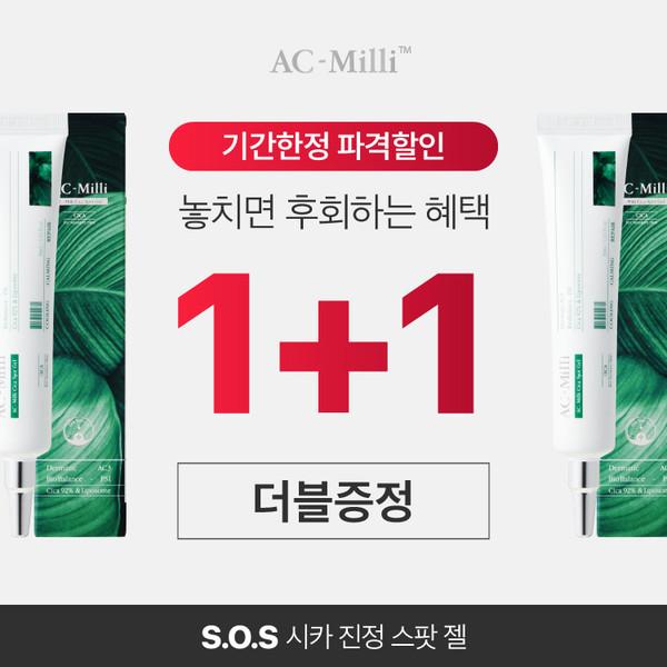 ★1+1★ 아크밀리 시카 스팟 젤