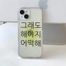 [withsome]킵고잉 폰 케이스