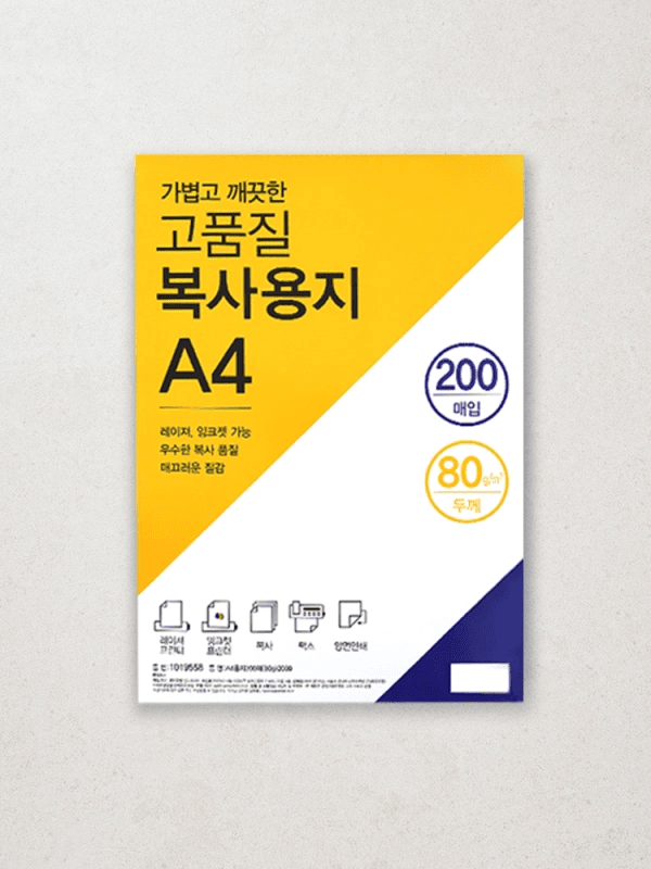 고품질 A4 복사용지 200매
