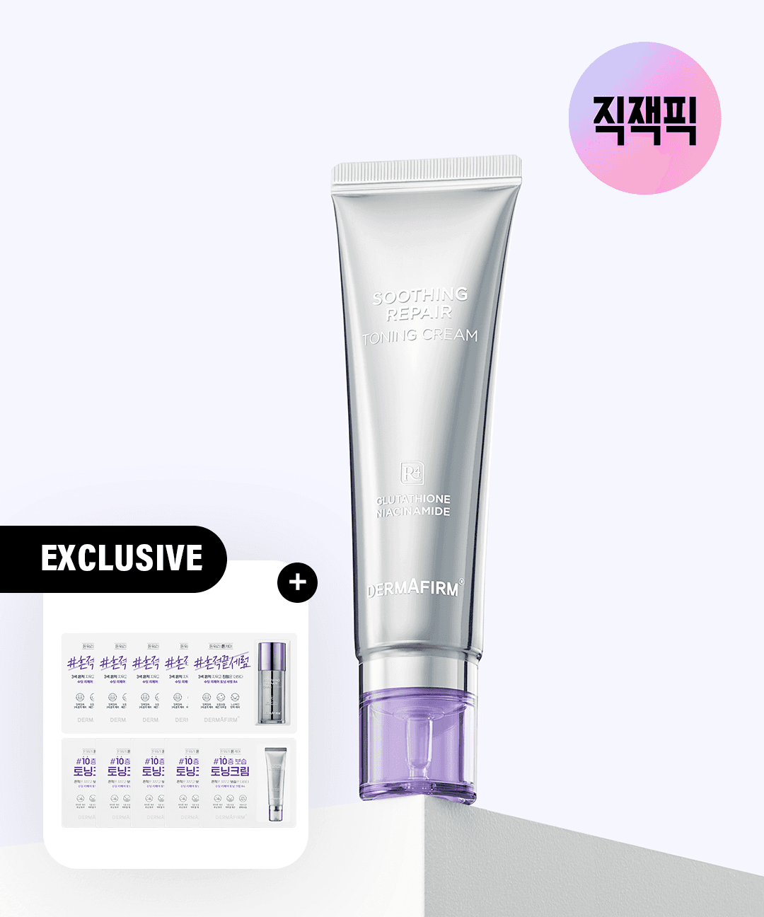 더마펌 [MD PICK][단독증정] 수딩 리페어 토닝 크림 R4 50ml 잡티올케어크림