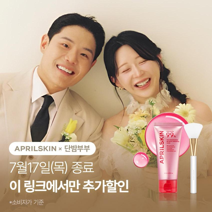 [단밤부부 비밀링크] 트라넥삼산 랩핑마스크