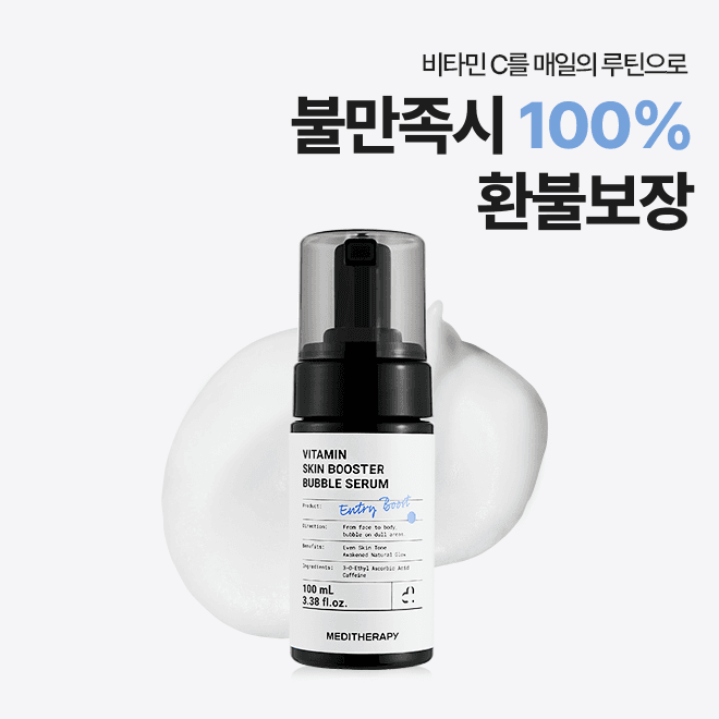비타민 스킨부스터 버블세럼