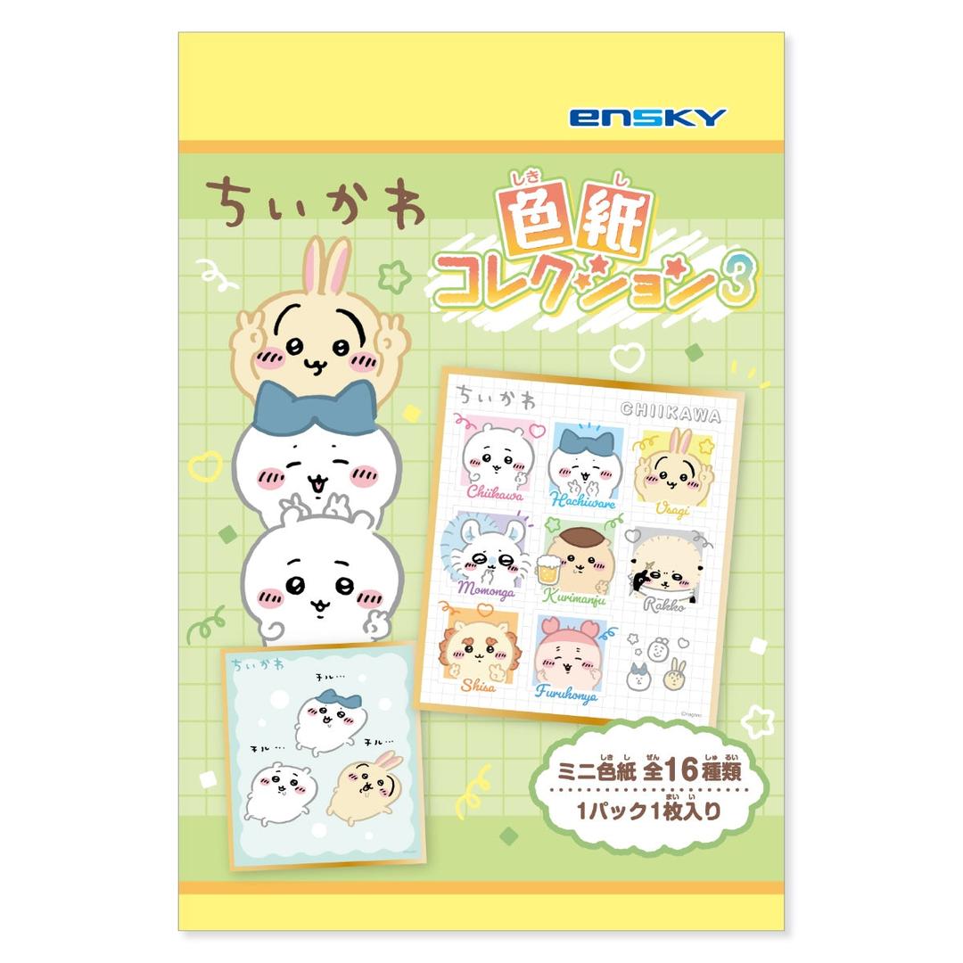 치이카와 색지 컬렉션 3 (전 16종) 1BOX 16팩입