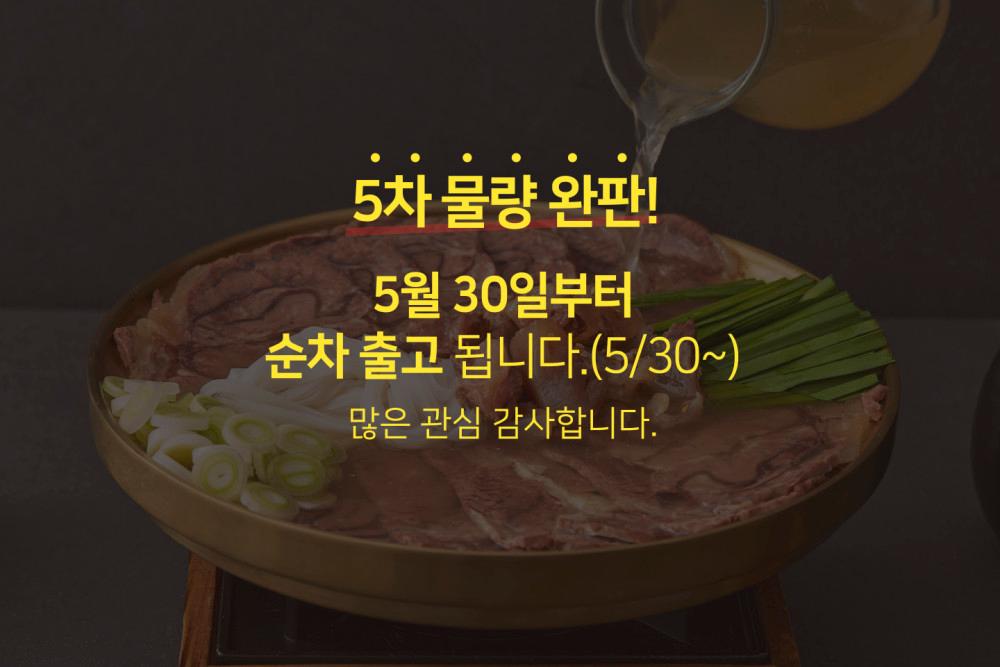 햄지 사태스지수육 밀키트 한우육수 기승전골