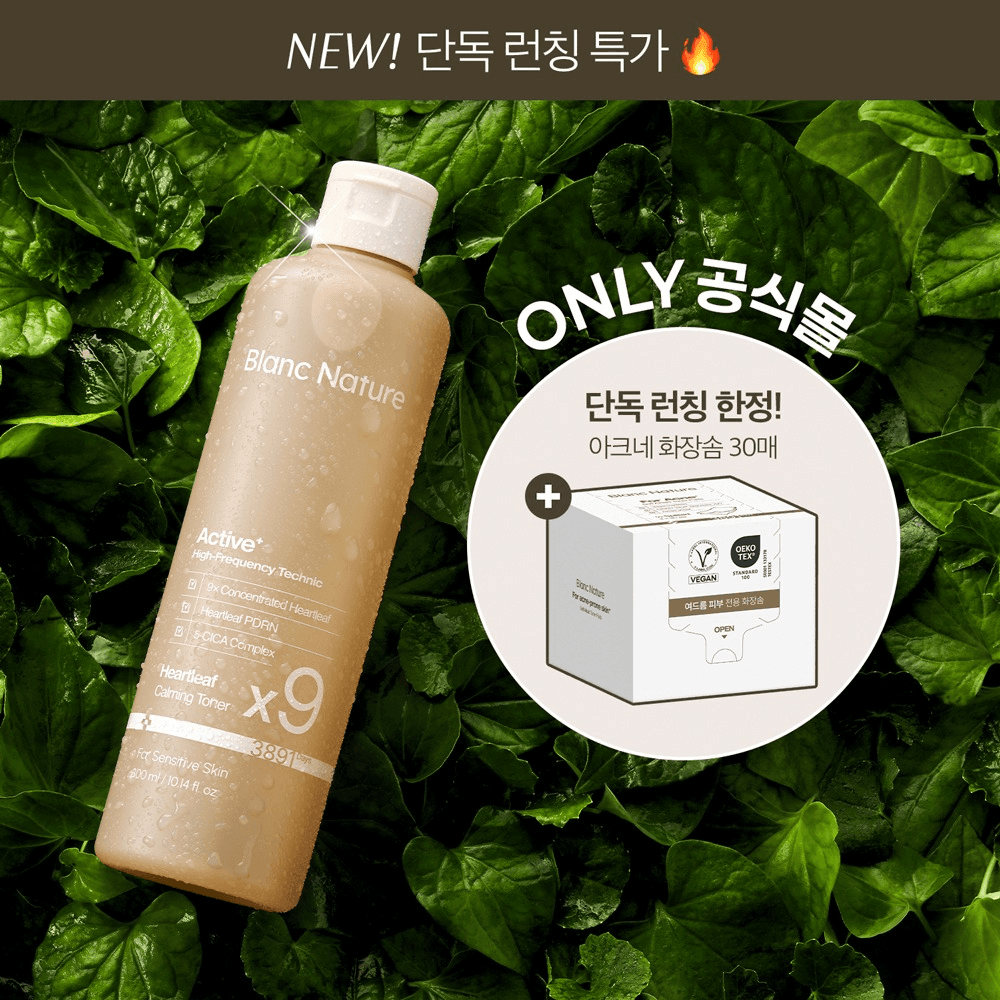 [신제품 런칭특가] 9배 고농축 어성초 토너