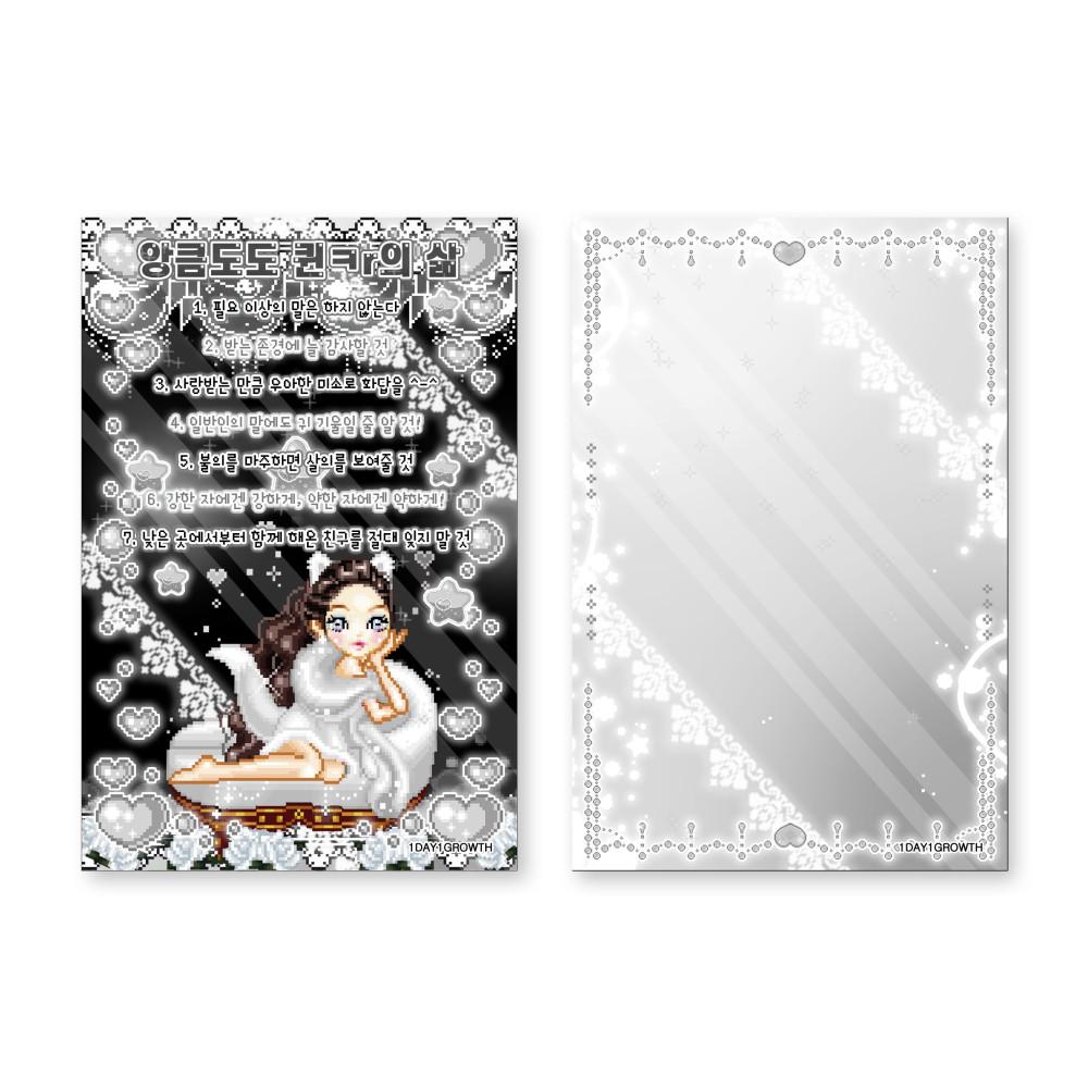 앙큼♡도도'퀸ㅋr'의삶 (양면)